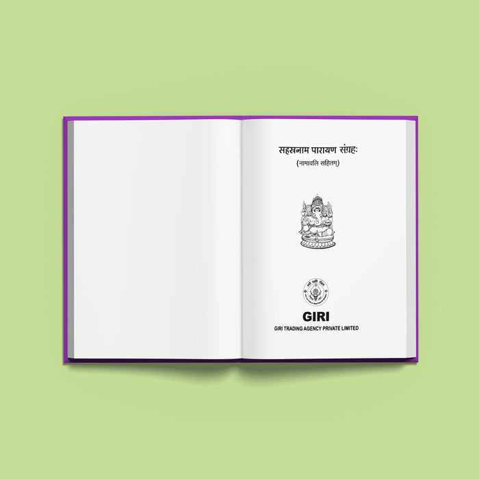 Sahasranama Parayana Sangraha - Sanskrit | Sahasranama & Namavali of 20 Deities/ Shlokas Book