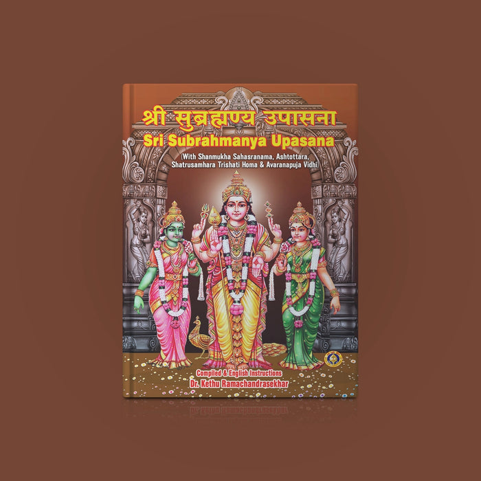 Sri Subrahmanya Upasana - Sanskrit | Shanmukha Sahasranama, Ashtottara, Shatrusamhara Trishati Homa & Avaranapuja Vidhi | by Dr. Kethu Ramachandrasekhar