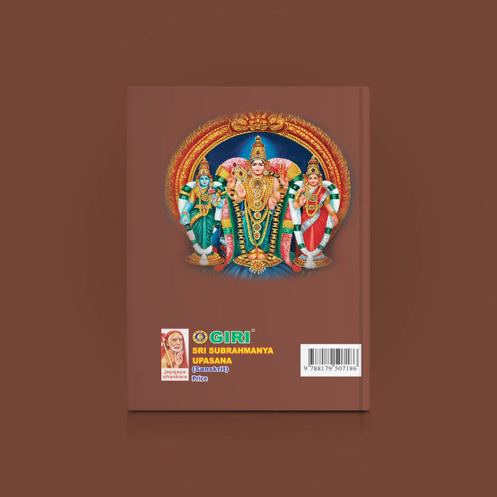 Sri Subrahmanya Upasana - Sanskrit | Shanmukha Sahasranama, Ashtottara, Shatrusamhara Trishati Homa & Avaranapuja Vidhi | by Dr. Kethu Ramachandrasekhar