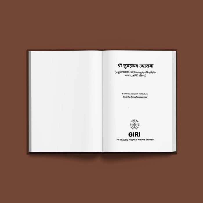 Sri Subrahmanya Upasana - Sanskrit | Shanmukha Sahasranama, Ashtottara, Shatrusamhara Trishati Homa & Avaranapuja Vidhi | by Dr. Kethu Ramachandrasekhar