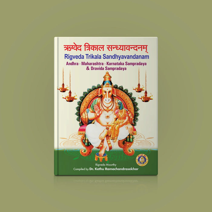 Rig Veda - Ashvalayana Trikala Sandhyavandanam - Sanskrit - English | Dr. Kethu Ramachandra Sekar/ Vedas Book