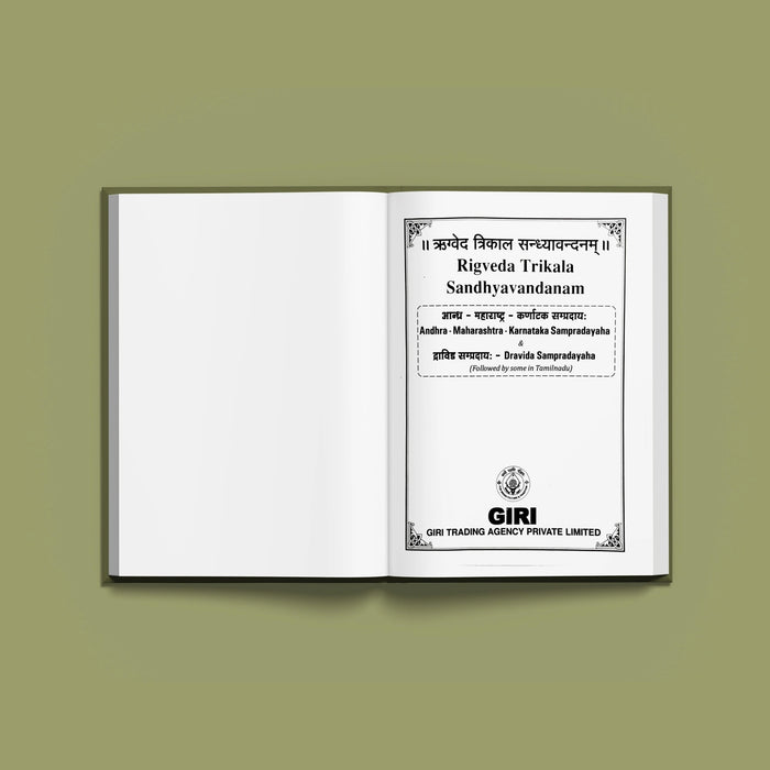 Rig Veda - Ashvalayana Trikala Sandhyavandanam - Sanskrit - English | Dr. Kethu Ramachandra Sekar/ Vedas Book