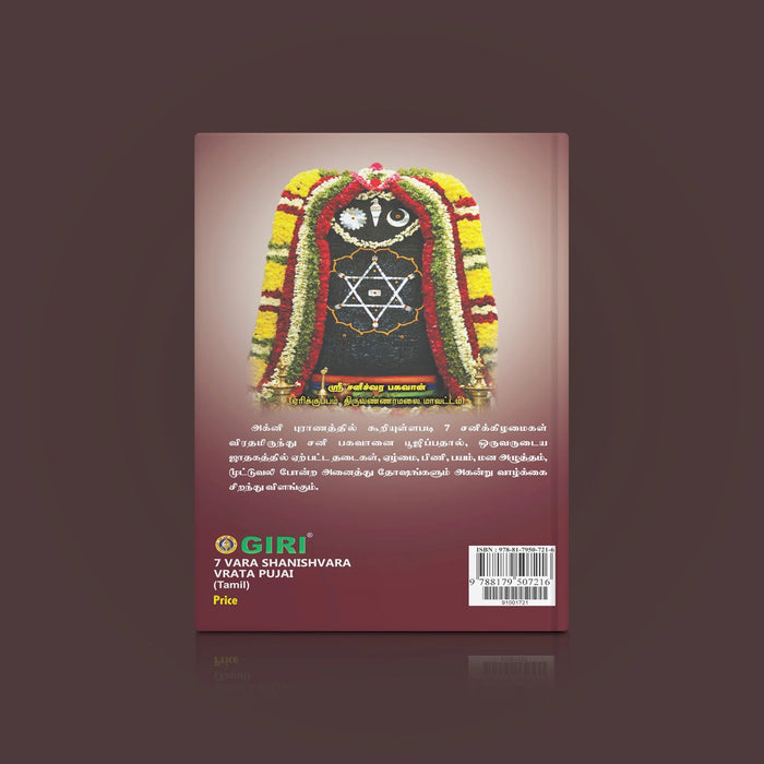 7 Vara Shanishvara Vrata Pujai - Tamil | Hindu Stotra Book For Shani Worship & Weekly Vrata Observance