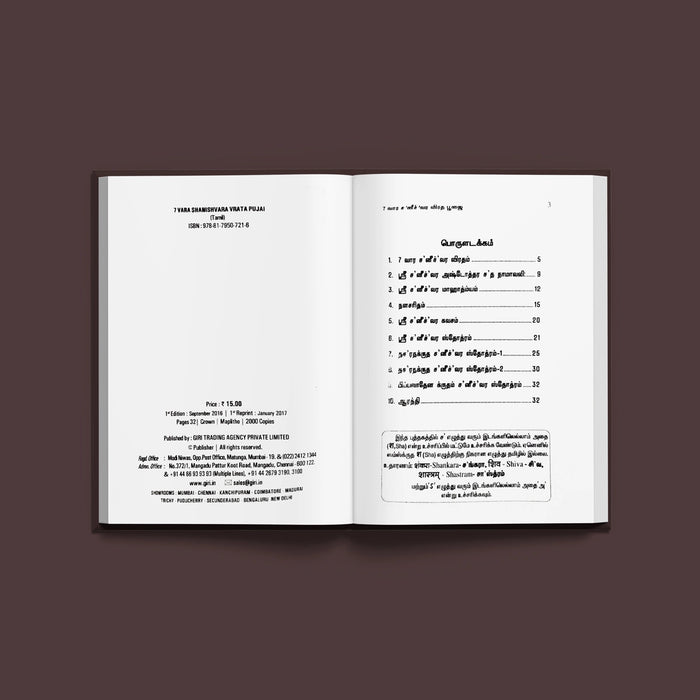7 Vara Shanishvara Vrata Pujai - Tamil | Hindu Stotra Book For Shani Worship & Weekly Vrata Observance