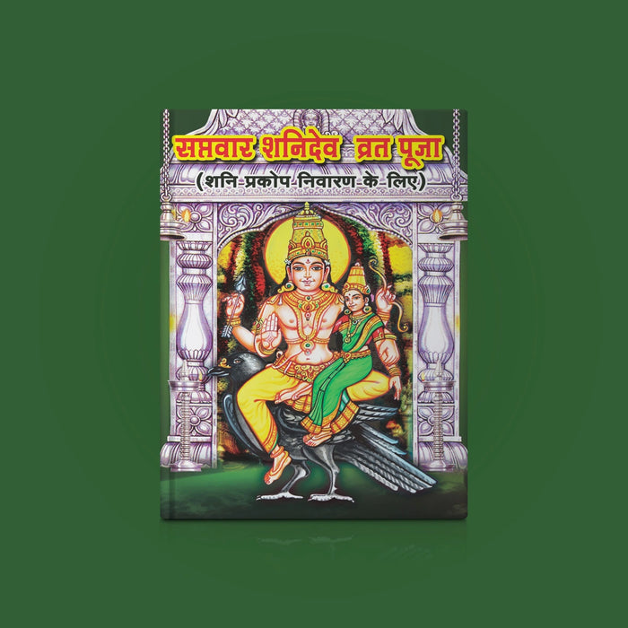 Saptavar Shanidev Vrata Puja - Hindi | Hindu Stotra Book For Devotional Chanting And Shani Worship