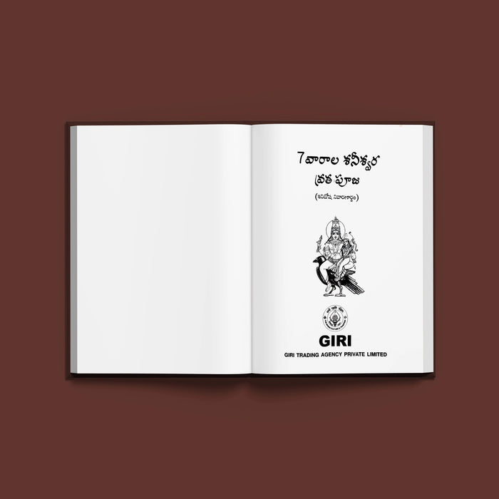 Saptavarala Shaishvara Vrata Puja - Telugu | Hindu Pooja Book For Weekly Worship