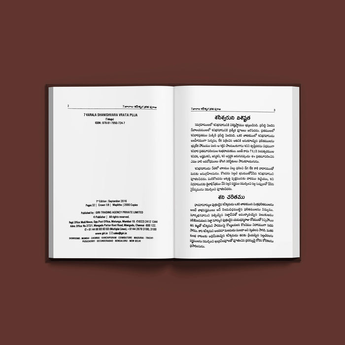 Saptavarala Shaishvara Vrata Puja - Telugu | Hindu Pooja Book For Weekly Worship
