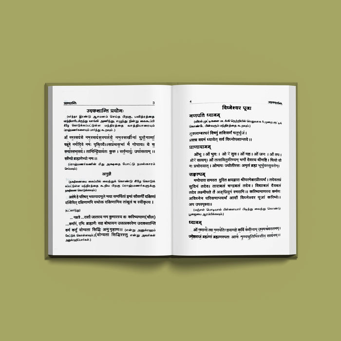 Udaka Shanti - Sanskrit | Hindu Vedas Book
