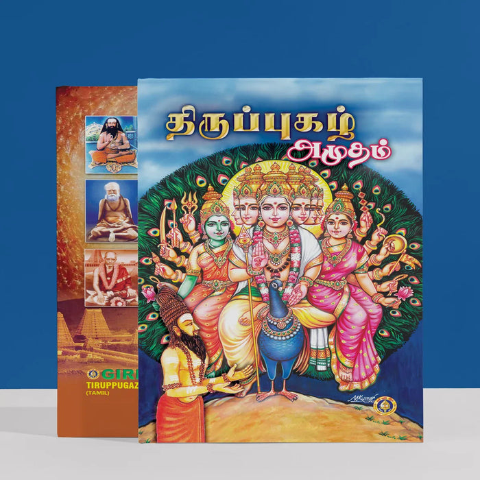 Tiruppugazh Amudam - Tamil | Stotra Book/ Hindu Religious Book