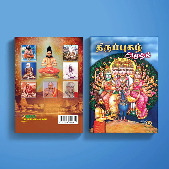 Tiruppugazh Amudam - Tamil | Stotra Book/ Hindu Religious Book