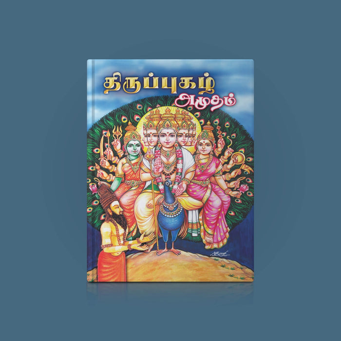 Tiruppugazh Amudam - Tamil | Stotra Book/ Hindu Religious Book