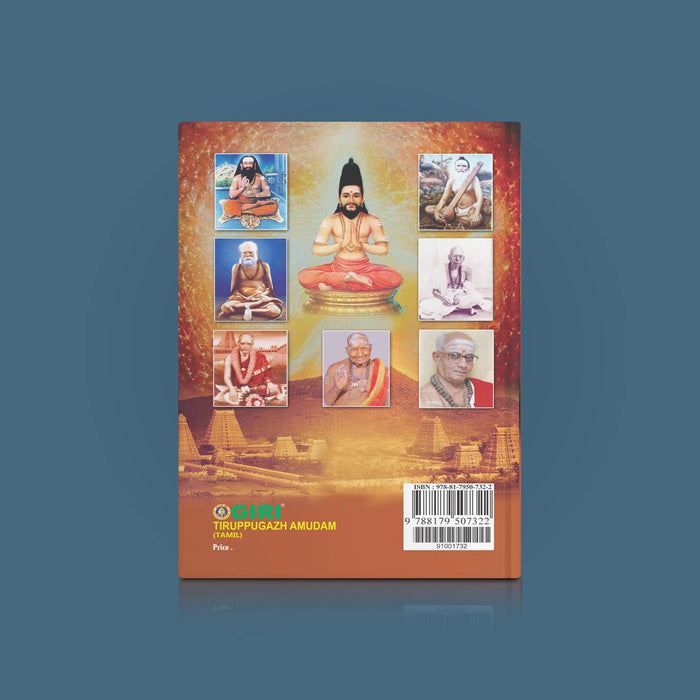 Tiruppugazh Amudam - Tamil | Stotra Book/ Hindu Religious Book
