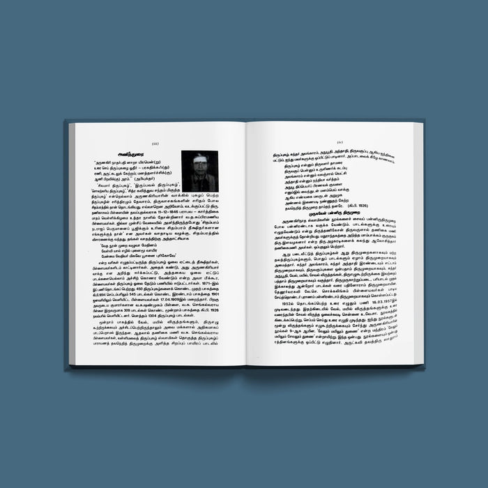 Tiruppugazh Amudam - Tamil | Stotra Book/ Hindu Religious Book