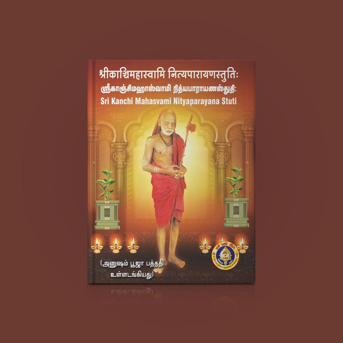 Sri Kanchi Mahasvami Nityaparayana Stuti - Sanskrit - Tamil | Hindu Spiritual Book