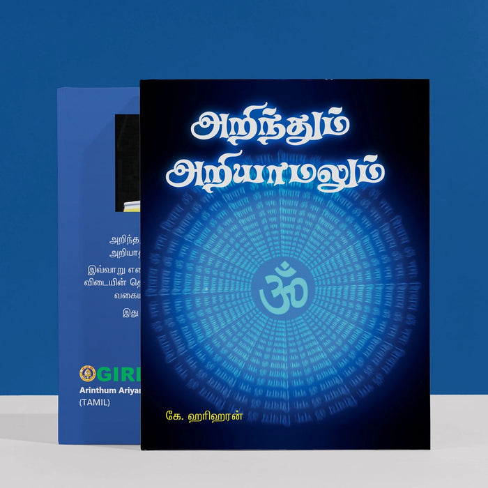 Arinthum Ariyamalum - Tamil | By K. Hariharan/ Hindu Spiritual Book For Life Understanding