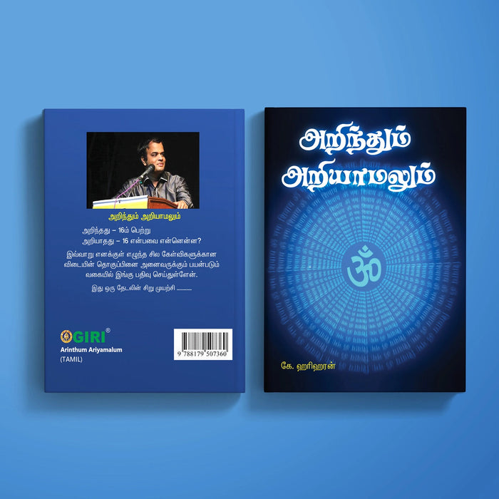 Arinthum Ariyamalum - Tamil | By K. Hariharan/ Hindu Spiritual Book For Life Understanding
