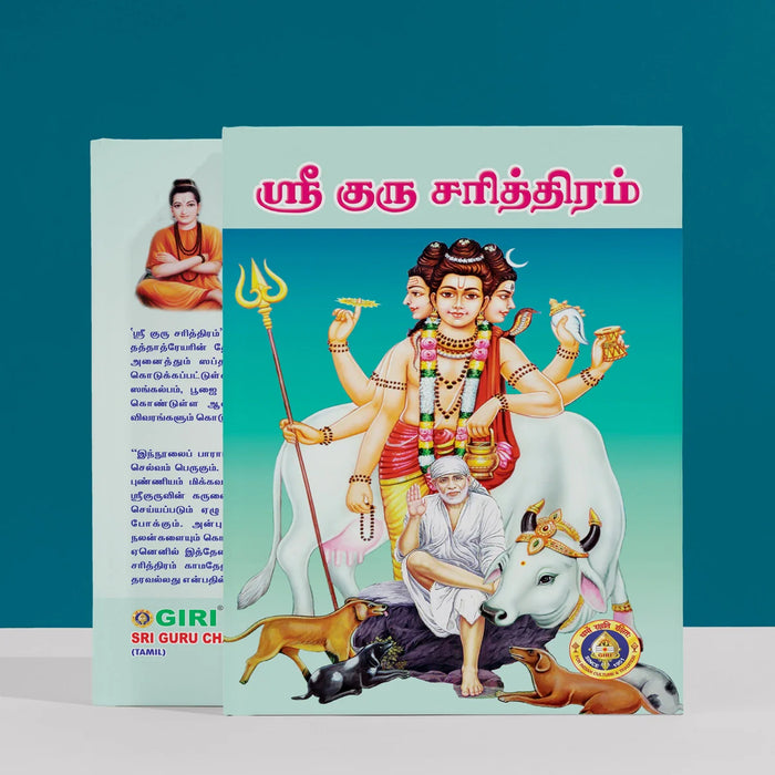 Sri Guru Charitthiram - Tamil | Biographic Book/ Hindu Spiritual Book