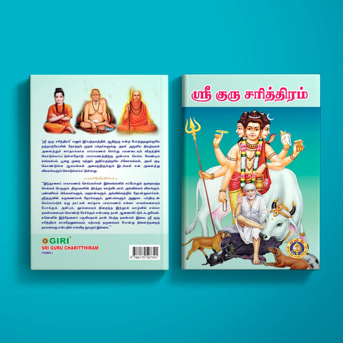 Sri Guru Charitthiram - Tamil | Biographic Book/ Hindu Spiritual Book