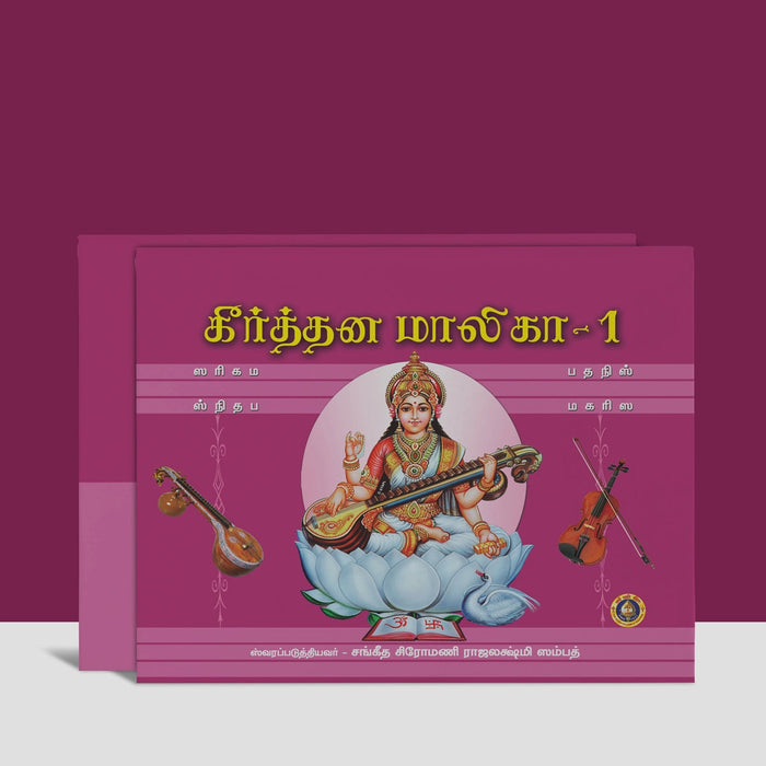 Kirtana Malika - Part I - Tamil | By Rajalakshmi Sambath/ Music Book For Bhakti Music Performance