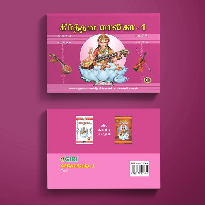 Kirtana Malika - Part I - Tamil | By Rajalakshmi Sambath/ Music Book For Bhakti Music Performance