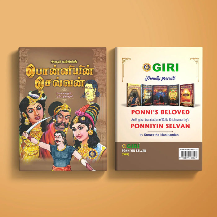 Ponniyin Selvan - Tamil | Fictional Book