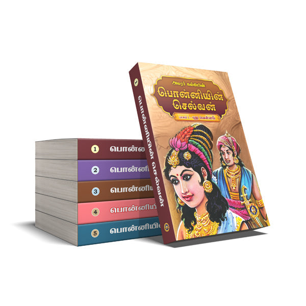 Ponniyin Selvan - 5 Volumes Set - Tamil | by Amarar Kalki/ Fictional Book