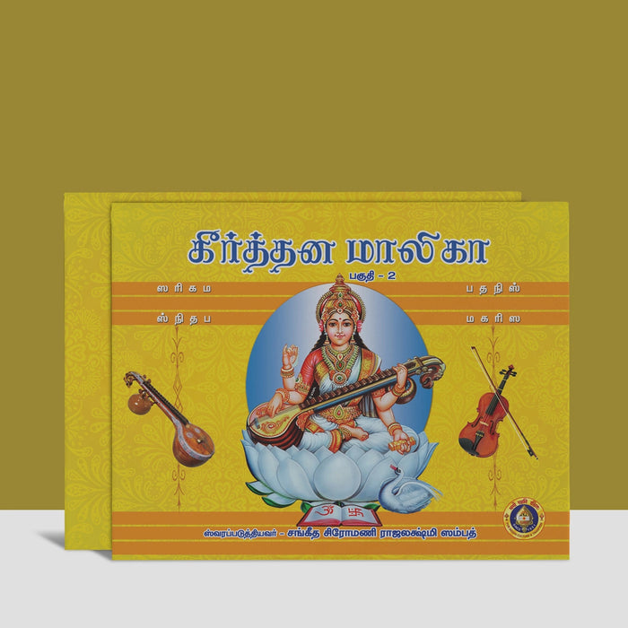 Kirtana Malika - Part II - Tamil | Keertana Malika/ Music Book