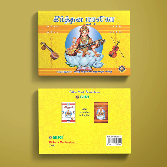 Kirtana Malika - Part II - Tamil | Keertana Malika/ Music Book