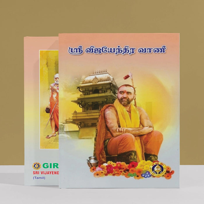 Sri Vijayendra Vani - Tamil | Hindu Spiritual Book For Spiritual Teachings And Devotional Wisdom