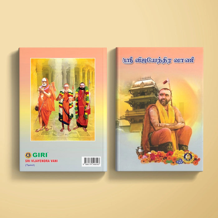 Sri Vijayendra Vani - Tamil | Hindu Spiritual Book For Spiritual Teachings And Devotional Wisdom