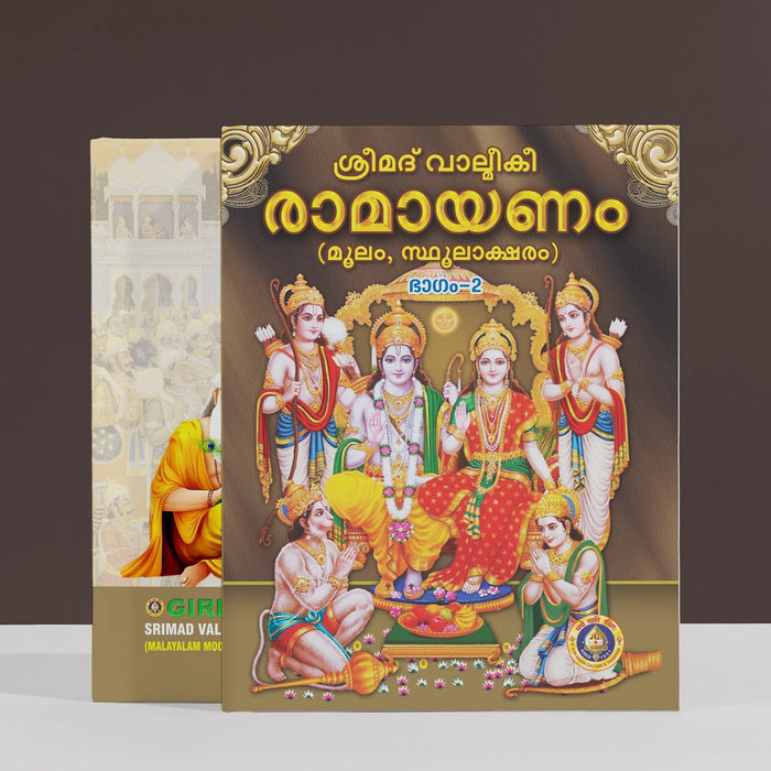 Srimad Valmiki Ramayanam - 2 Volumes Set - Malayalam |by Vyasar/ Hindu Puran Book/ Hindu Religious Book