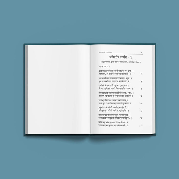 Manidvipa Varnanam - Sanskrit - Tamil | Hindu Shloka Book For Chanting, Devi Worship