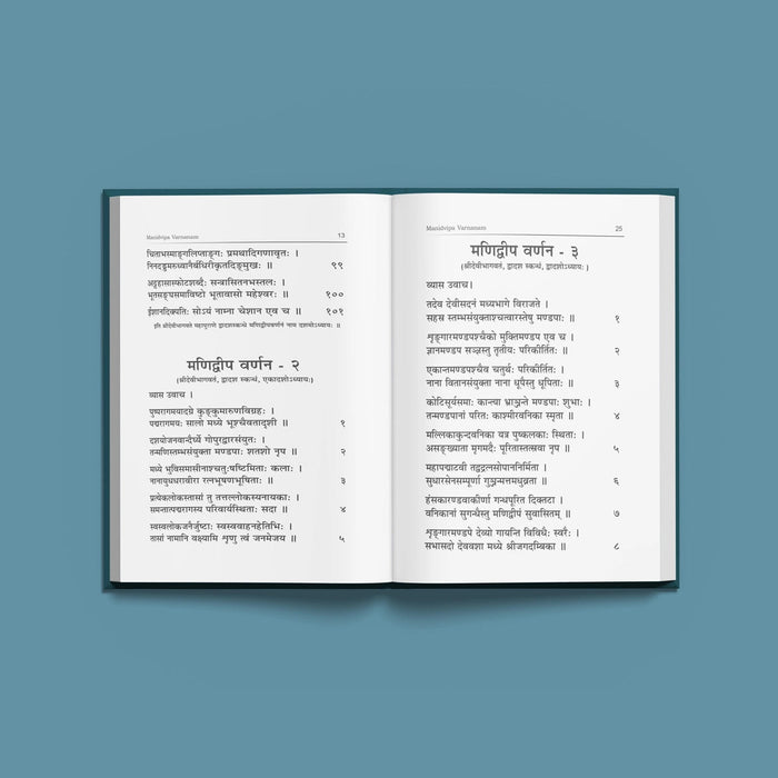 Manidvipa Varnanam - Sanskrit - Tamil | Hindu Shloka Book For Chanting, Devi Worship