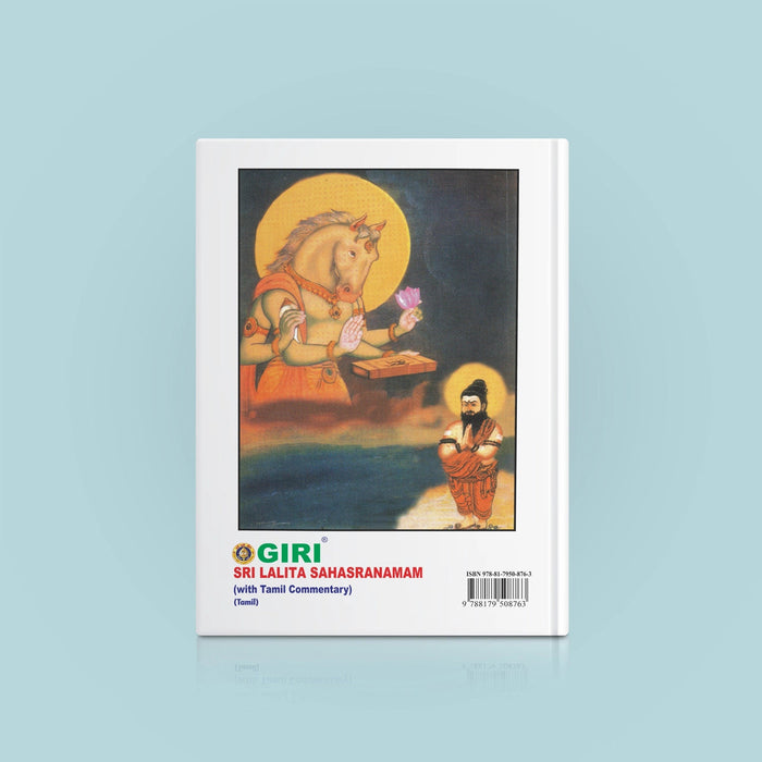 Sri Lalita Sahasranamam With Tamil Commentary - Tamil | Hindu Shloka Book For Chanting