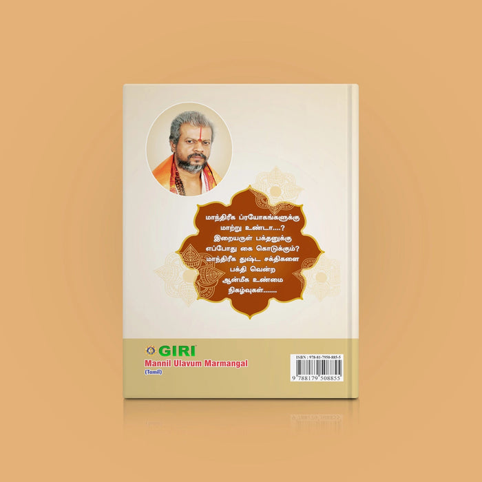 Mannil Ulavum Marmangal- Tamil | Swamy Kannan Bhattacharya/ Hindu Spiritual Book For Exploring Divine Mysteries