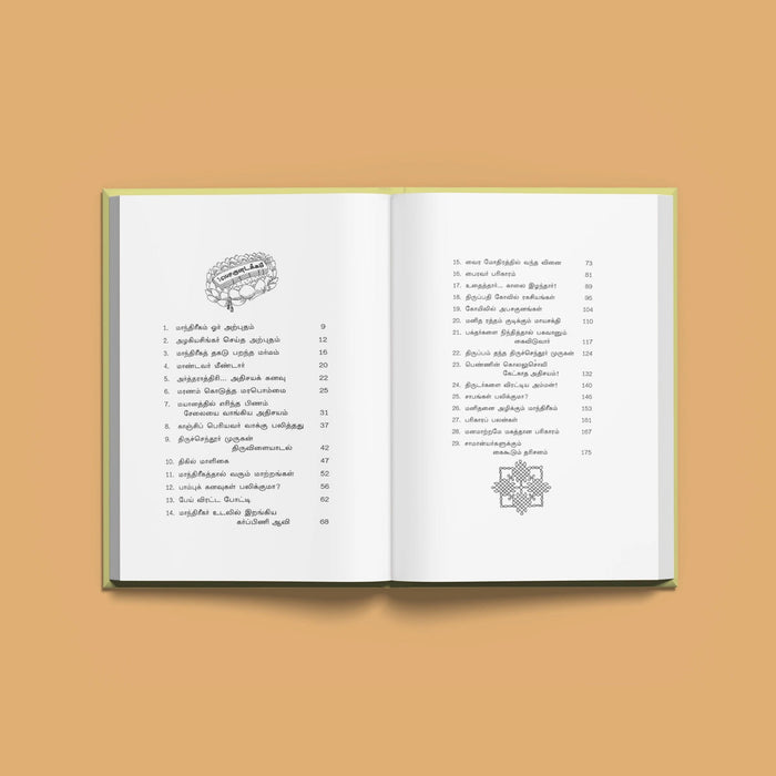 Mannil Ulavum Marmangal- Tamil | Swamy Kannan Bhattacharya/ Hindu Spiritual Book For Exploring Divine Mysteries