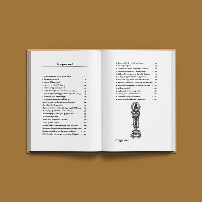 Jothida Rahasyam - Tamil | Swamy Kannan Pattachcharya/ Astrology Book For Understanding Astrological Secrets