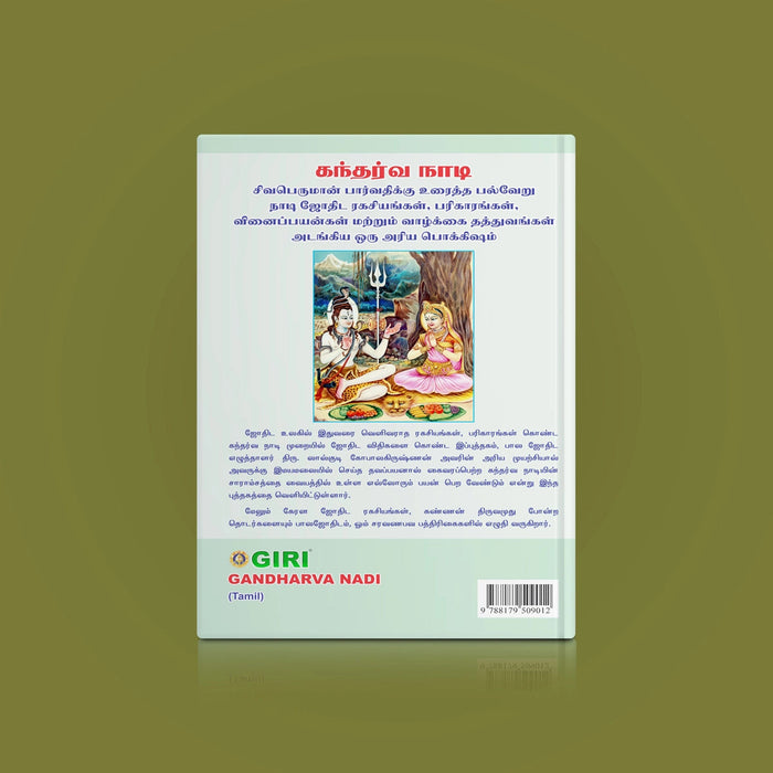 Gandharva Nadi- Tamil | Lalgudi Gopalakrishnan/Astrology Book For Exploring Ancient Predictions & Nadi Astrology