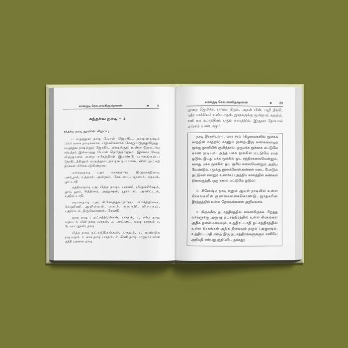 Gandharva Nadi- Tamil | Lalgudi Gopalakrishnan/Astrology Book For Exploring Ancient Predictions & Nadi Astrology