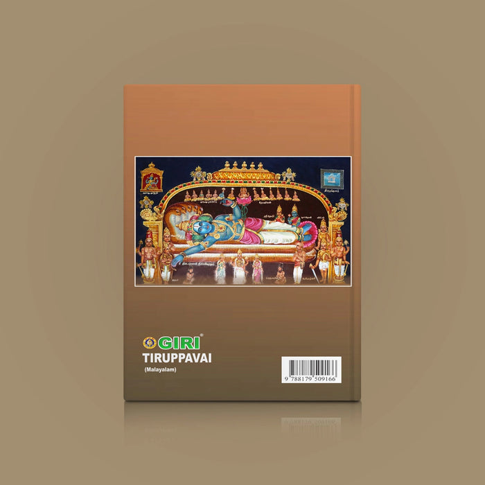 Tiruppavai - Malayalam | Hindu Shloka Book For Daily Devotional Reading, Vaishnavite Worship