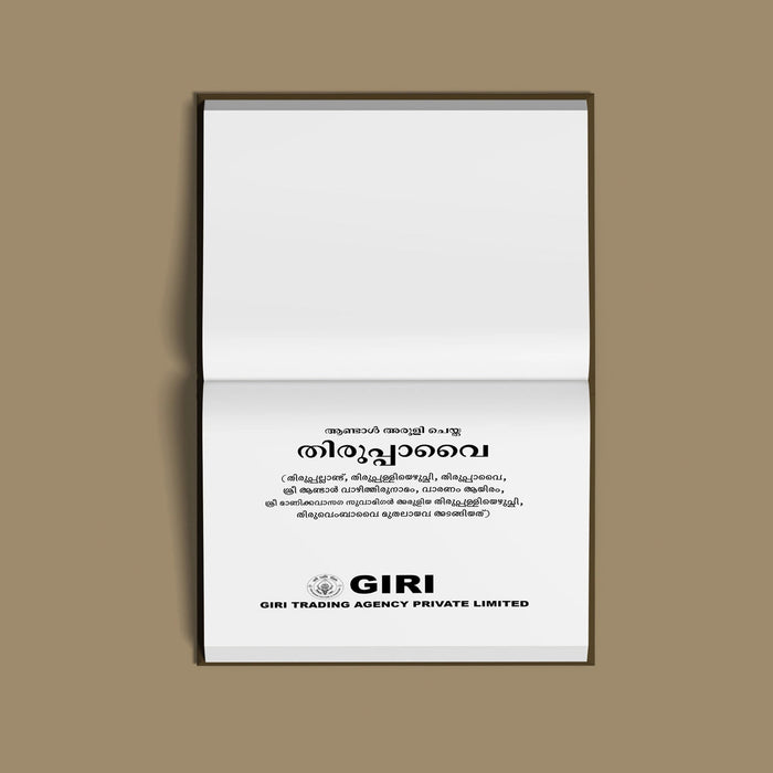 Tiruppavai - Malayalam | Hindu Shloka Book For Daily Devotional Reading, Vaishnavite Worship