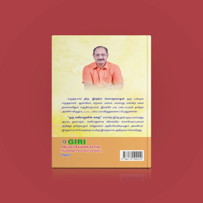Oru Kavirajanin Kathai - Tamil | By Indra Soundarrajan/ Fictional Book For Literary Enjoyment