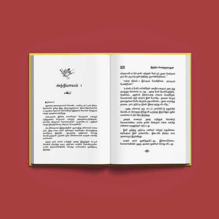 Oru Kavirajanin Kathai - Tamil | By Indra Soundarrajan/ Fictional Book For Literary Enjoyment