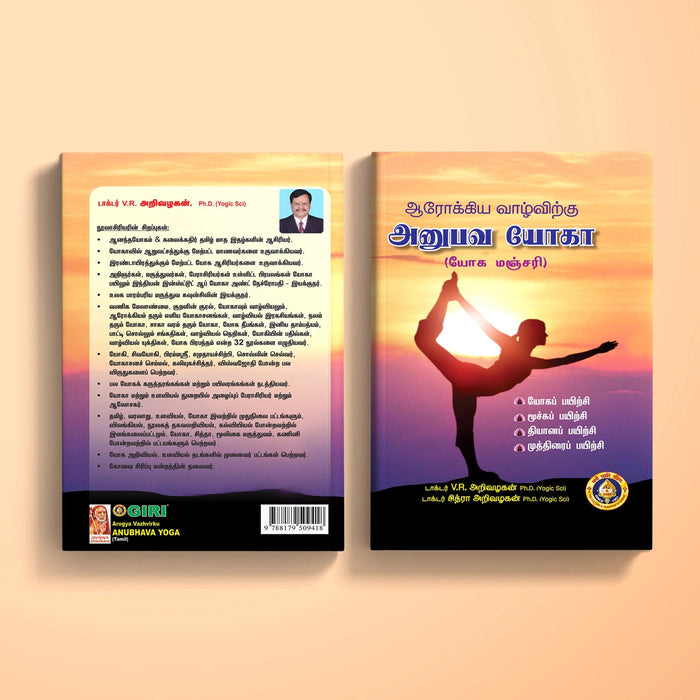 Arogya Vazhvirku Anubhava Yoga - Tamil | V.R.Arivazhagan, Chitra Arivazhagan/ Yoga Book For Healthy Living