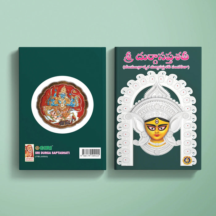 Sri Durga Saptashati - Telugu | Shlokas Book