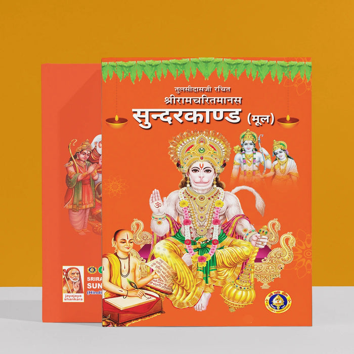 Shri Ramcharitmanas Sundarakandam - Hindi | Stotras Book