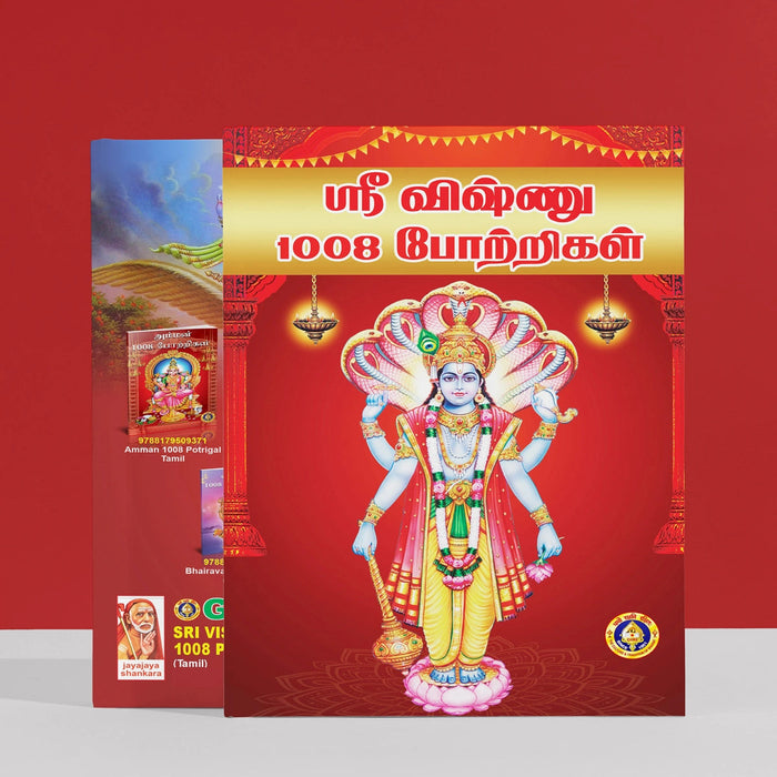 Sri Vishnu 1008 Potrigal - Tamil | Hindu Shlokas Book For Vishnu Devotees And Spiritual Recitation