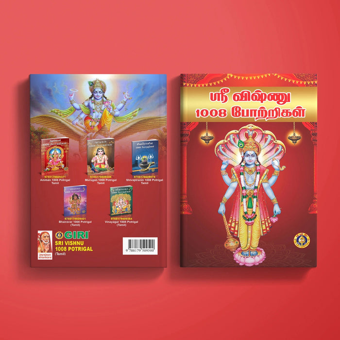 Sri Vishnu 1008 Potrigal - Tamil | Hindu Shlokas Book For Vishnu Devotees And Spiritual Recitation