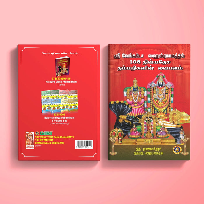 Sri Venkatesha Sahasranamattil 108 Divyadesha Dampatigalin Vaibhavam - Tamil | By Ramanasundaram, Vijayalakshmi