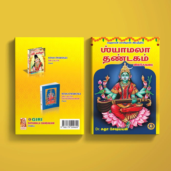 Mahakavi Kalidas Iyatriya Shyamala Dandakam - Tamil | by Dr. Sudha Seshaian/ Poetry Book